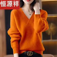 恒源祥2025外穿羊毛衫秋冬季新款純色V領(lǐng)針織衫女寬松顯瘦針織套頭毛衣 橙色 XL