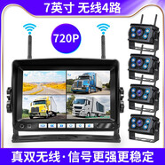 譽霸車載24v貨車倒車影像無線攝像頭高清房車四路監(jiān)控吊車傳輸攝影頭 7寸4路雙天線720P-X36