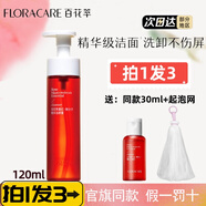百花萃墨紅水玫瑰精華水舒緩修護爽膚水緊致敏感肌濕膚水潔顏蜜水乳 潔顏蜜150ml【120ml+30ml+起泡網(wǎng)