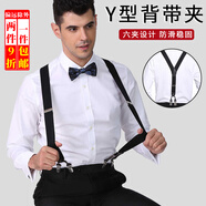 坤隨 z彈力防滑正裝吊褲帶西裝西褲松緊背帶4夾襯衫背帶X型背帶夾 Y型背帶夾