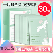 蘭可欣卸妝濕巾單片裝便攜深層清潔臉部眼唇護(hù)膚免洗卸妝巾獨 兩盒