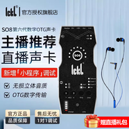 Ickbso8第六代聲卡手機直播設備全套抖音快手唱歌專(zhuān)用電腦通用戶(hù)外話(huà)筒套裝主播全民K歌錄音喊麥 so8聲卡6代+魅聲耳麥套裝