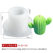 濤淮翻糖蛋糕硅膠模仙人掌多肉石膏香薰餅干蠟燭滴膠DIY巧克力模具 單個小號仙人掌 BH-150