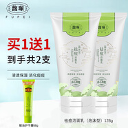 馥珮洗面奶柔和清潔肌膚綿密泡沫凈透舒爽潔面膏護(hù)膚品馥佩潔面乳女 【2支】祛痘潔面乳128g