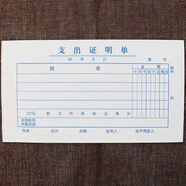 48K單聯(lián)經(jīng)費(fèi)支出證明單財(cái)務(wù)專用費(fèi)用支出單據(jù)支出憑證支出單 20本