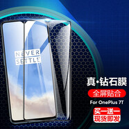 rurihai 適用一加鋼化膜全膠屏uv七后水凝Oneplus手機(jī)膜 一加7T 全屏鉆石膜-共2片