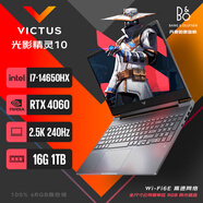 惠普（HP）光影精靈10 2024新款 14代酷睿處理器 16.1英寸高性能游戲電競(jìng)吃雞聯(lián)盟賽博朋克游戲筆記本電腦 i7-14650HX丨4060丨QHD 240Hz 升級(jí)版：64G 4TB PCI-