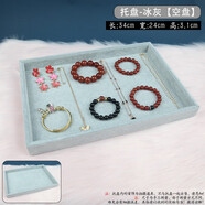 藍蓮之季首飾展示托盤絨布時尚格子項鏈盤子收納珠寶手鏈盤ins風(fēng)戒指 托盤【冰灰空盤】