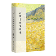 馮驥才散文精選/名家散文典藏(彩插版)