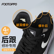 FOOTOPPO補鞋貼運動鞋后跟內(nèi)襯破洞修補貼男防磨腳后跟貼修鞋子鞋幫補丁貼