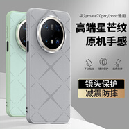純彩（purecolor）適用華為mate70pro手機(jī)殼mate70pro+保護(hù)套70pro優(yōu)享版非凡大師素皮全包防摔超薄防滑硬殼-星芒灰