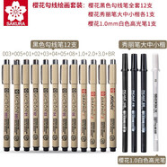 櫻花日本櫻花勾線筆針管筆繪圖筆防水繪畫描邊筆SAKURA美術(shù)漫畫建筑手繪專用勾線筆動(dòng)漫設(shè)計(jì)繪圖筆套裝 勾線繪畫組合