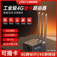 PLERY普銳R802插卡4g工業(yè)路由器百兆網(wǎng)口4G轉有線(xiàn)轉WIFI車(chē)載WIFI安防監控充電樁售貨機廣告機停車(chē)場(chǎng)網(wǎng)絡(luò ) 工業(yè)級插卡4G路由【電信/聯(lián)通雙網(wǎng)】