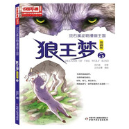 兒童文學(xué)名家典藏漫畫·沈石溪?jiǎng)游锫嬐鯂?· 狼王夢(mèng)5·漫畫版