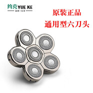 約克光頭神器刀頭剃須刀原裝三刀頭 五刀頭 六刀頭 七刀頭 八刀頭通用型刀片配件 六刀頭  1個裝