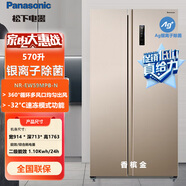 松下（Panasonic）冰箱570升變頻風冷無霜對開門冰箱雙開門 銀離子除菌NR-EW59MPB-N
