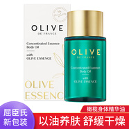 OLIVE橄欖身體精華油滋潤防干裂全身按摩修護膚護發(fā)妊娠孕婦可用 100ml