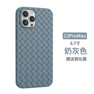 勤遠 蘋(píng)果13手機殼iPhone13ProMax保護套mini透氣散熱bv編織皮紋全包防摔網(wǎng)紅硅膠軟 蘋(píng)果13Pro Max【灰色】編織透氣+全屏鋼化膜