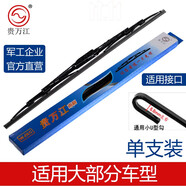 貴萬(wàn)江 有骨雨刷器/雨刮器/通用U型單支裝 適用大眾別克雪佛蘭現代豐田大部分車(chē)型 通用U型接口 高清款U型單支裝(進(jìn)口膠條) 16寸