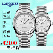 【二手99新】浪琴情侶對表一對 名匠/典藏酒桶型自動機械 七夕情人節(jié)生日送禮物 瑞士二手奢侈品腕表 40/29mm白盤鉆刻鋼帶【圓形表盤】 情侶表一對