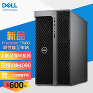 戴爾（DELL）Precision T7920 升級 T7960 圖形工作站臺(tái)式機(jī)deepseek深度學(xué)習(xí)GPU服務(wù)器支持雙4090 ai主機(jī)定制 【至強(qiáng)W7-3445】20核睿頻4.8 256G/2