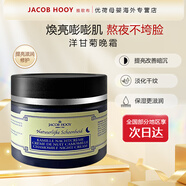雅各布Jacob Hooy雅歌布洋甘菊滋潤保濕（日霜/晚霜）150ml/罐荷蘭進(jìn)口 雅歌布洋甘菊晚霜（開封12月內(nèi)）