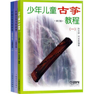 中國(guó)古箏考級(jí)曲集上下冊(cè) 少年兒童古箏教程修訂版 初學(xué)基礎(chǔ)古箏教材書(shū)古箏考級(jí) 上海音樂(lè)出版 少年兒童古箏教程(一)修訂版+中國(guó)古箏考級(jí)曲集上下
