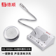 德順（DESHUN）窗口對講DS-2008A-4W銀行證券醫(yī)院柜臺車站郵局碼頭景區(qū)窗口專用雙向?qū)χv器擴(kuò)音器麥克風(fēng)