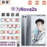 攜萊華為nova5pro手機液晶屏幕 nova2s/3/3i/3e/4/4e手機內外顯示觸摸屏Nova5z/5i/6/6se/7手機維修屏 nova2s屏幕總成(無(wú)框) 全新【沒(méi)有紅色】