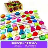 兒童寶石亞克力鉆石女孩公主寶石玩具水晶游戲過(guò)家家藏寶箱獎(jiǎng)勵(lì)串珠 透明寶箱+64顆寶石