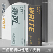 三角正姿簡(jiǎn)約中性筆0.5mm考試專(zhuān)用刷題筆矯姿三角形筆桿大容量st尖頭筆黑色按動(dòng)款水性筆學(xué)生用簽字筆 咔-三角正姿中性筆/黑色4支+乘風(fēng)藍4支 0.5mm 其他/other