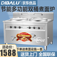 迪巴魯【送貨上門】豪華型雙頭雙桶煮面爐商用燃?xì)鉁鏍t多功能煤氣煮面鍋湯粉爐商用煮面爐商用煮面桶 40型標(biāo)準(zhǔn)電熱款【電熱管+平底鍋】