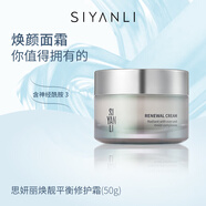 思妍麗身體乳膜精華油面膜面霜爽膚水套裝護膚品店 思妍麗煥靚平衡修護霜 默認1
