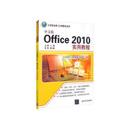 中文版Office 2010實(shí)用教程