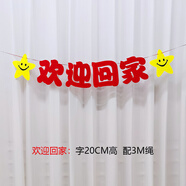 雅哲歡迎回家裝飾氣球寶寶回家歡迎儀式布置退休退伍歸來(lái)welcome拉旗 拉旗 歡迎回家
