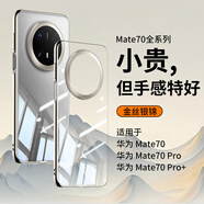 安柏希適用華為mate70pro+手機殼70Pro優(yōu)享版保護套透明防摔超薄全包散熱簡(jiǎn)約鴻蒙輕奢外殼 【金絲銀錦】美過(guò)裸機|殼膜套裝 溫馨提示:請選擇型號再下單