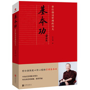基本功：曾仕強(qiáng)說管理的功夫