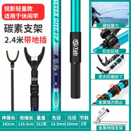 Tab碳素釣魚支架超輕超硬魚竿支架釣箱釣椅通用漁具炮臺架桿竿架大物 2.4m 銳影帶后掛+地插