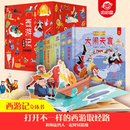 西游記立體書(shū)禮盒（套裝 全8冊）芭蕉扇/取經(jīng)/蓮花洞/美猴王/獅駝嶺/天宮/人參果/白骨精