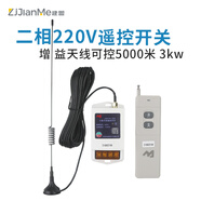 ZjJIanMe建盟 家用二相220v小型遙控開(kāi)關(guān)大功率可穿墻水泵電機燈具控制器 5千米遙控(外置天線(xiàn)大遙控器)