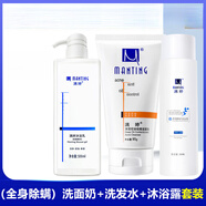 滿(mǎn)婷沐浴露祛痘后背祛螨除螨止癢去螨蟲(chóng)疙瘩男女學(xué)生 500ml 沐浴露+洗面奶+洗發(fā)水
