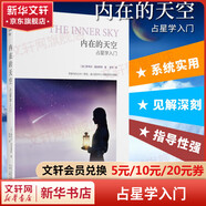 內(nèi)在的天空 占星學(xué)入門