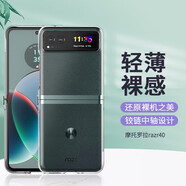 殼姐姐 適用摩托羅拉razr40手機殼透明保護套折疊屏翻蓋式全包防摔鏡頭防護款
