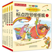 國內(nèi)大獎書系：第四輯 標(biāo)點符號+綠披風(fēng)的吉莉+跟音符回家+如果你有一塊錢等套裝6冊（全彩注音美繪）