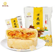 【山西特產(chǎn)】黃花餅 大同特產(chǎn) 鮮花餅 糕點(diǎn) 節(jié)日禮品 醇香清甜味40g*6