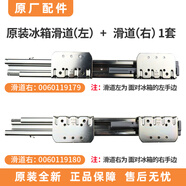 智曲0060119180適用海爾冰箱配件BCD-520WDCAU1-520WICTU1冷凍抽屜滑道軌BCD-557WDGSU1原裝 左右滑道一套