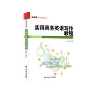 實(shí)用商務(wù)英語(yǔ)寫作教程/新視界商務(wù)英語(yǔ)系列教材
