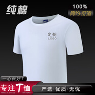 印時空 t恤定制聚會文化衫圓領(lǐng)短袖印字班服訂制工衣定做工作服印圖logo 白色純棉短袖定制 S