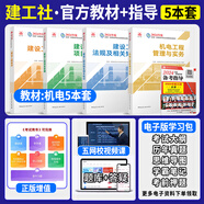 一級建造師備考2025教材習(xí)題集一建官方教材建筑市政機電水利公路專業(yè)自選一建教材考試用書歷年真題教材習(xí)題集 25版【機電】教材專業(yè)4本套+五網(wǎng)校視頻