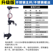 舶逸游艇無刷電動船用推進器12v船外機沖鋒舟馬達掛槳機艇尾機漁船機 無刷12vp160(推3500斤）